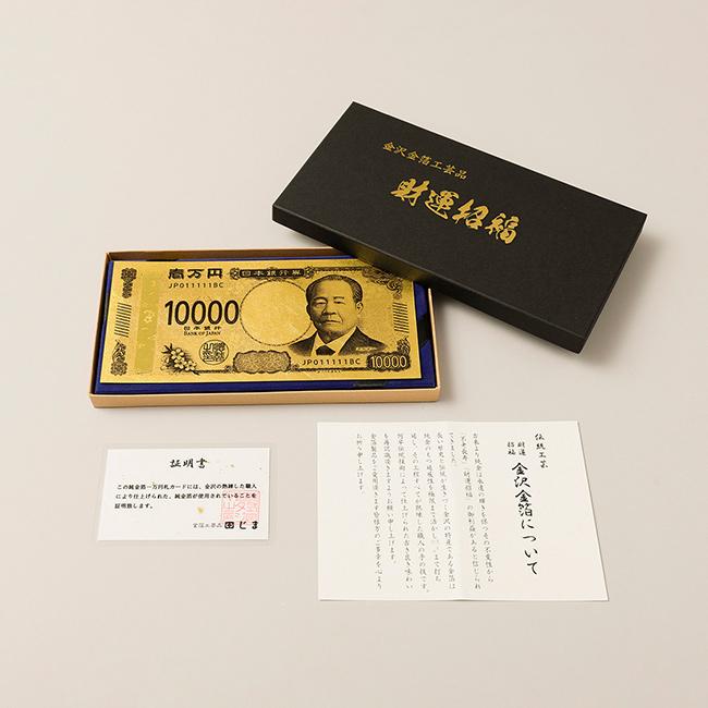 渋沢栄一 純金箔一万円札プレミアムカード(金運 お守り 財布 貴重品