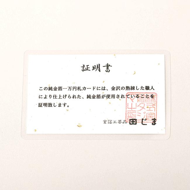 渋沢栄一 純金箔一万円札プレミアムカード(金運 お守り 財布 貴重品