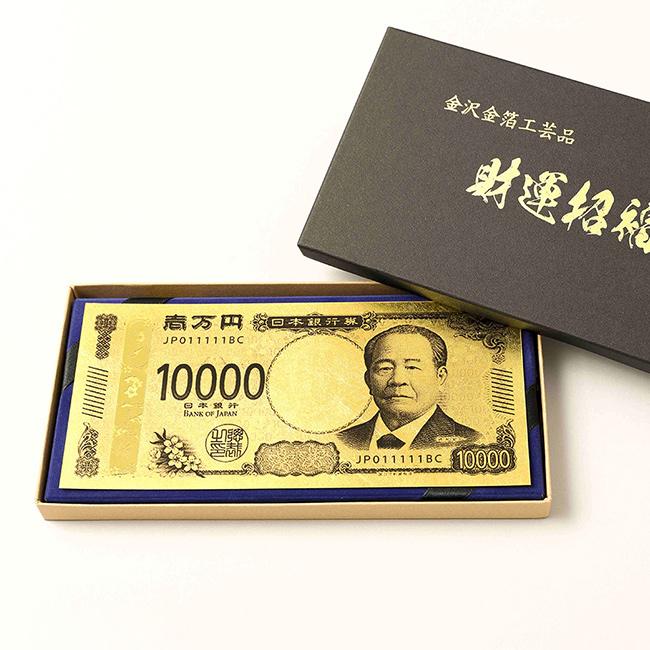 渋沢栄一 純金箔一万円札プレミアムカード(金運 お守り 財布 貴重品