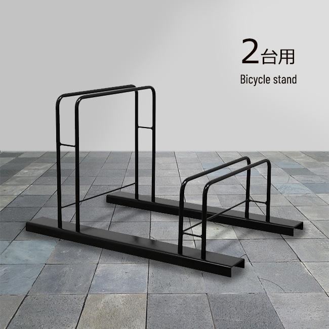 シンプル自転車スタンド2台用 A127(自転車 スタンド 自転車ラック 転倒