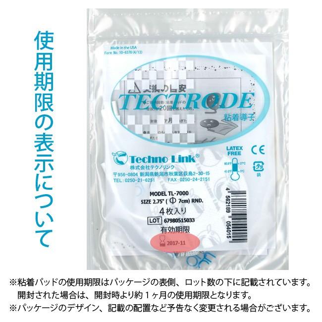 シェイプトロン 粘着導子 パッド TL-7000 4枚入り《2袋セット シェイプトロン 粘着導子 パッド TL-7000 4枚入り《2袋セット