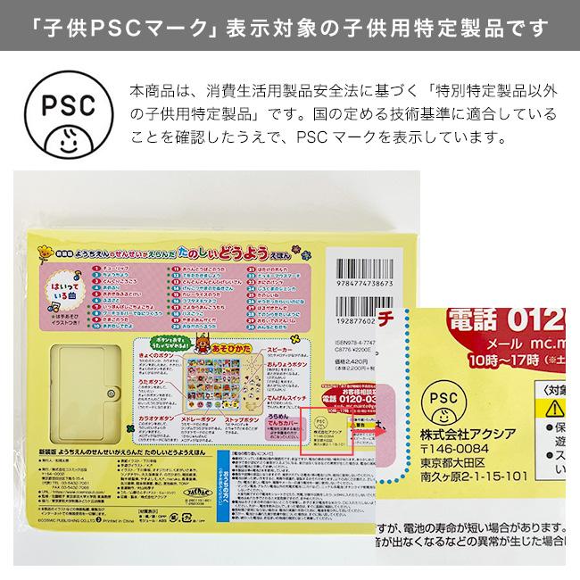 新装版 ようちえんのせんせいがえらんだたのしいどうようえほん(音の