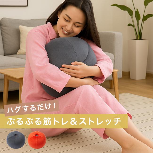 ストレッチパートナー ハグスフィア 0070-4176(振動 クッション
