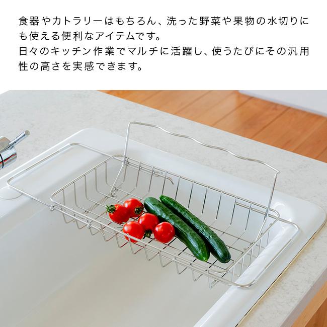 すっきり暮らす 立てかけられるシンク渡し水切り(水切りラック 伸縮 