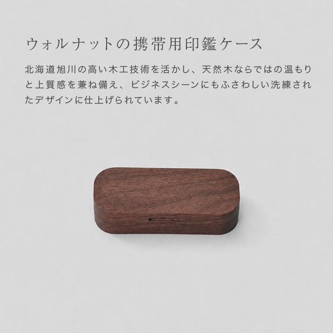 Stamp case S ウォルナット(印鑑ケース 朱肉付き ワンタッチ かわいい
