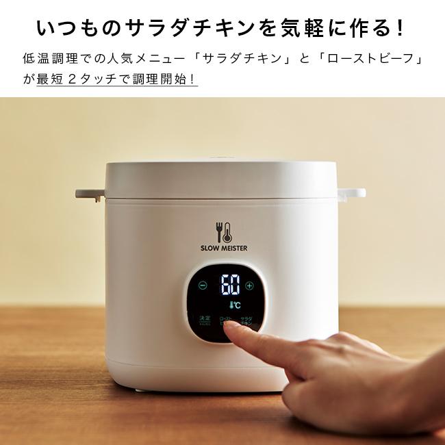 スローマイスター ALC-750(低温調理鍋 電気 スロークッカー 低温調理器