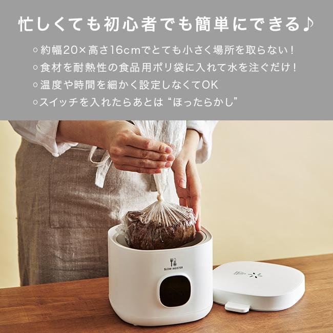 スローマイスター ALC-750(低温調理鍋 電気 スロークッカー 低温調理器