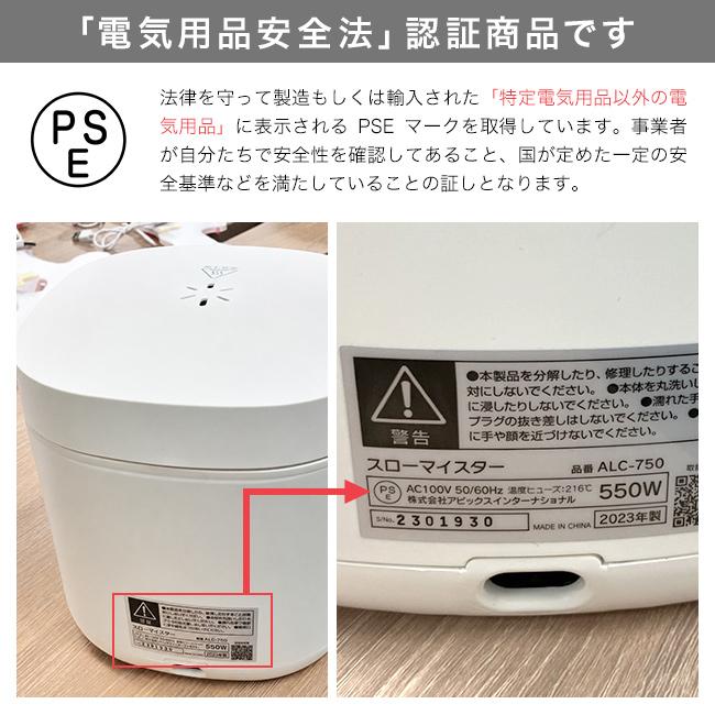 スローマイスター ALC-750(低温調理鍋 電気 スロークッカー 低温調理器