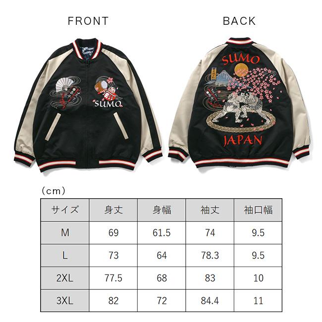 SUMO リバーシブルスカジャン 大人(相撲 スカジャン メンズ レディース