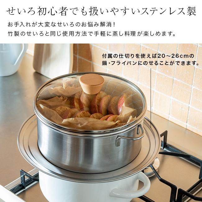 すっきり暮らす ステンレスせいろ 深型 仕切り付き 4点セット(せいろ