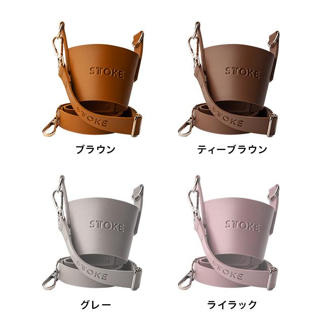 STTOKE ストーク キャリーストラップV4(タンブラーホルダー 持ち運び