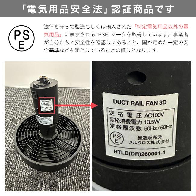 ダクトレールファン 3D(ダクトレール ファン BRID シーリングファン DC