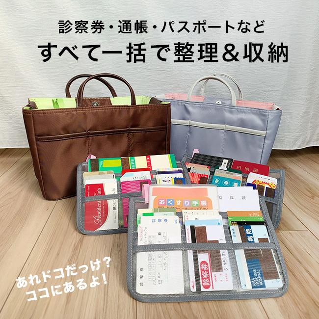多機能仕分けバッグ(カード 収納 診察券 通帳 お薬手帳 パスポート