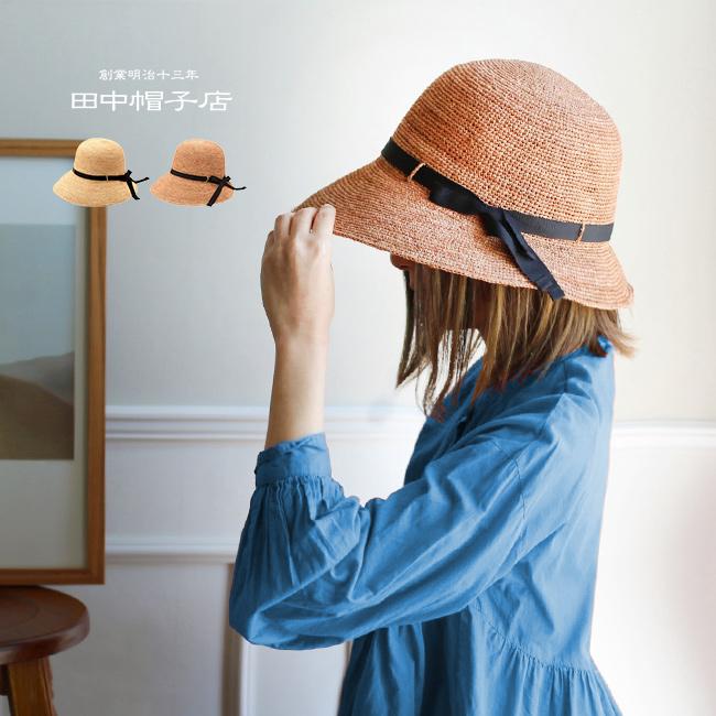 田中帽子店 Chloe クロエ2 UK-H139(麦わら帽子 レディース 高級