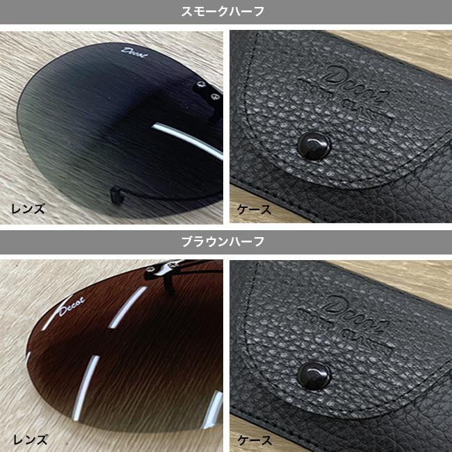 DECOT ディコット クリップオン 偏光ハーフ(クリップオンサングラス