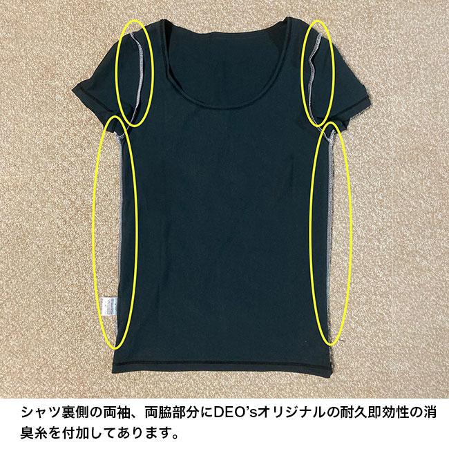 DEO's デオス コンプリート レディース 消臭インナー(わきが ワキガ