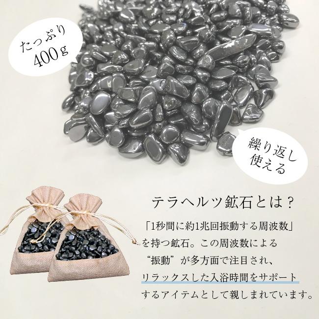 テラヘルツ健康温泉石 《2個》 計400g(テラヘルツ鉱石 テラヘルツ お