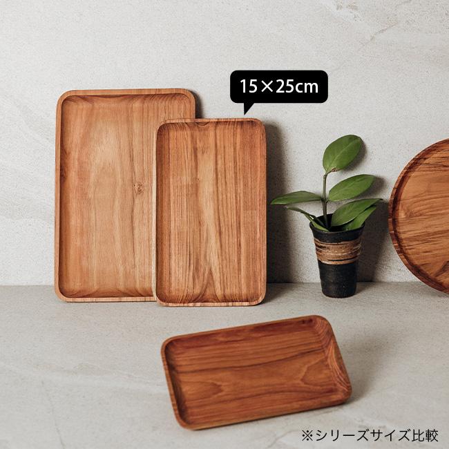 チークトレー 15×25cm SG-3(木製 トレー シンプル おしゃれ おぼん 長方形 お盆 チーク ウッドトレイ 木製トレイ) 即納