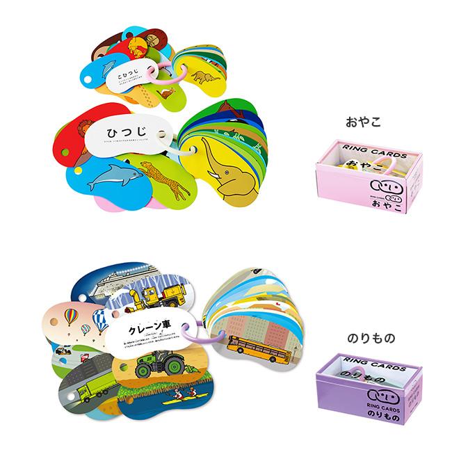 戸田デザイン研究室 リングカード(知育 カード あいうえお ABC わえい