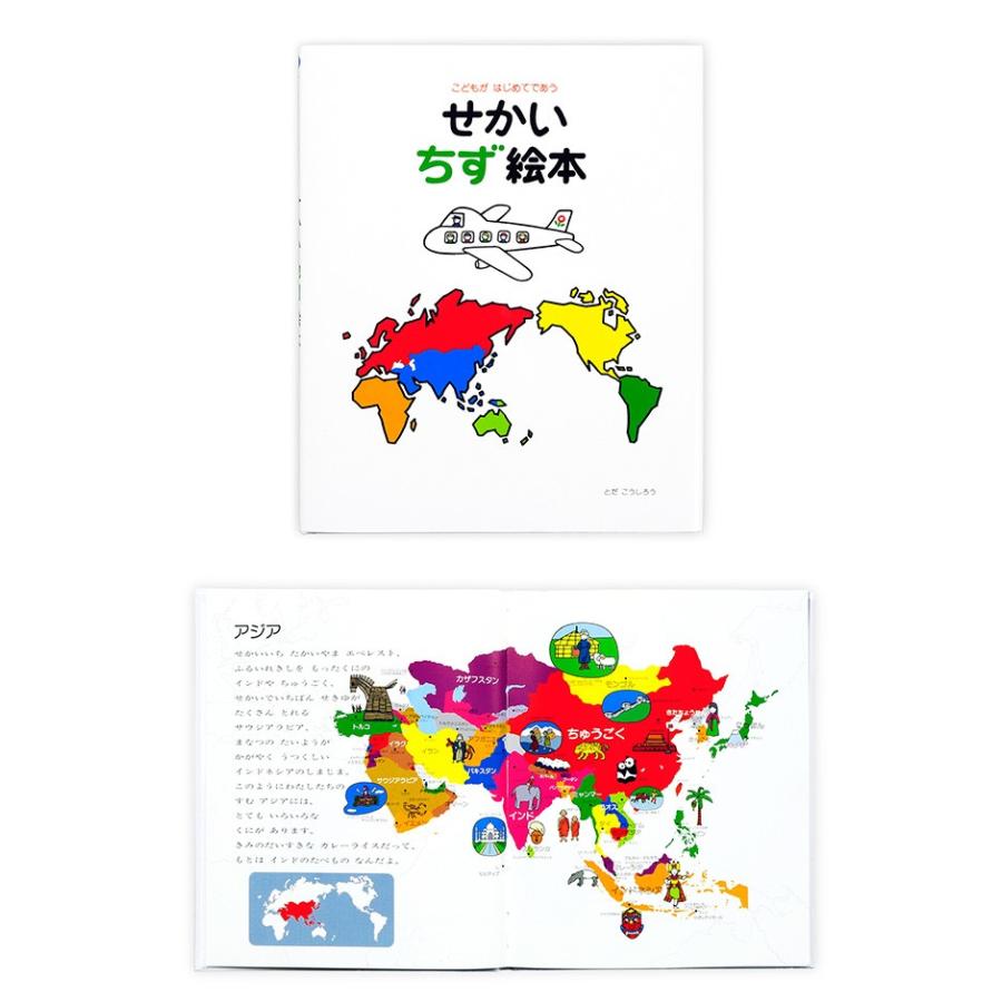 あいうえおえほん＋にっぽん地図絵本＋せかい地図絵本(本 絵本 えほん ひらがな 地図絵本 ちず絵本 にほん地図)｜kireispot｜04