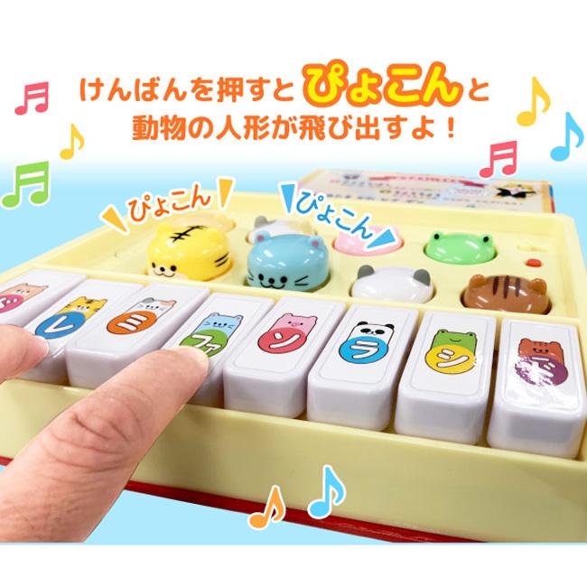 とびだす！かわいいどうぶつピアノ(0歳 3歳 ピアノ おもちゃ 楽器 鍵盤