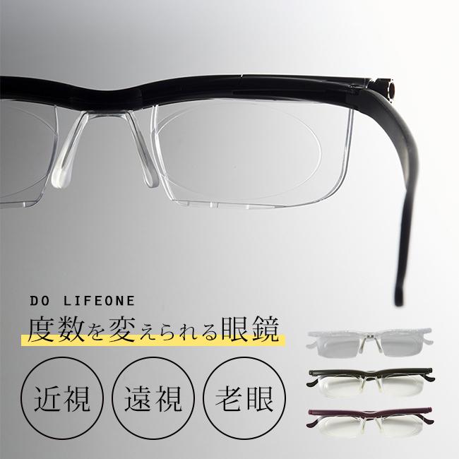 ドゥー ライフワン(老眼鏡 度数 調整 付き 遠近両用メガネ 遠近両用 