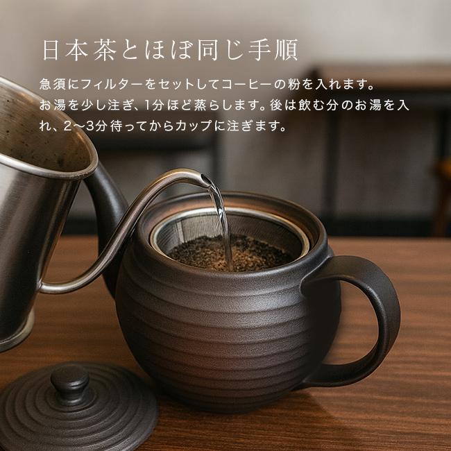 常滑焼 珈琲急須 200メッシュ畳織フィルター付き 600ml(コーヒー急須