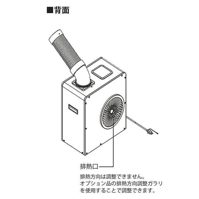 ドライクール 3 COOL-AJ-061WM(屋外クーラー 冷風機 スポットクーラー