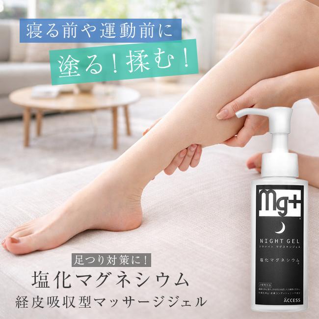 ツラナイト マグスキンジェル(足がつる マグネシウム マッサージ