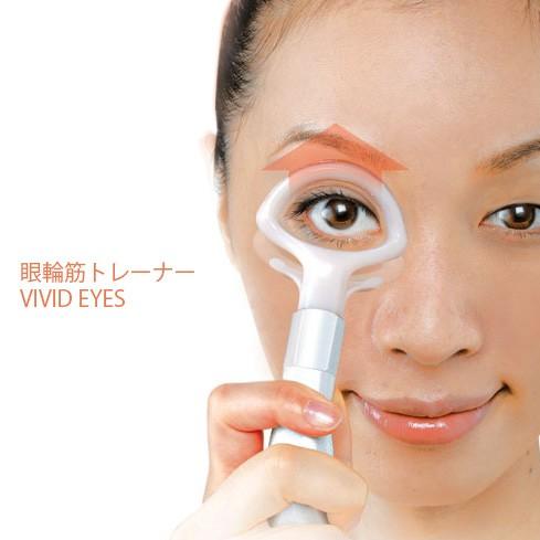 Vivid Eyes ヴィヴィッドアイズ ヒトミぱっちりトレーナー 0070 1266 二重まぶた 眼輪筋 トレーニング まぶた 即納 U078 キレイスポット 通販 Yahoo ショッピング