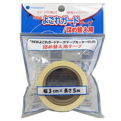 NEWよごれガードテープ テープカッター付き＆詰め替え用4個セット(襟/衿/袖口/汚れ/黄ばみ防止/汚れ防止グッズ/襟の汚れ防止 シート) 即納｜kireispot｜03