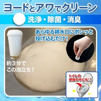 ヨードとアワでクリーン 50錠入り 排水口 掃除 風呂 台所 洗面台 トイレ 排水溝 洗い流す 洗剤 ヨウ素 泡のチカラ 排水管 パイプ ぬめり におい Yo150 キレイスポット 通販 Yahoo ショッピング