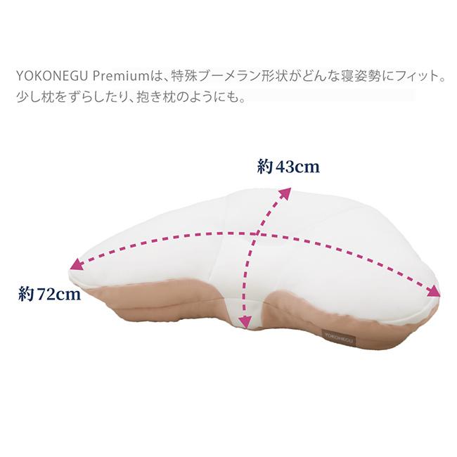 YOKONEGU Premium(横向き枕 横向き寝枕 枕 横向き 横向き寝 横向き寝