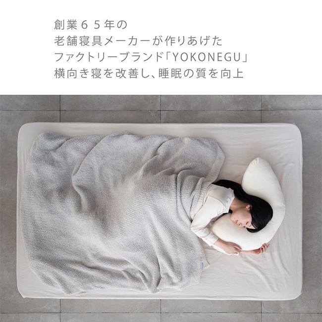 YOKONEGU Premium＆専用ピローケース(横向き枕 横向き寝枕 枕 横向き