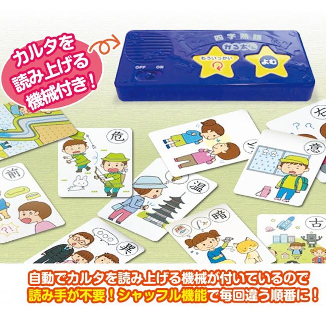四字熟語かるた(知育玩具 学習 カードゲーム 四字熟語 知育 かるた
