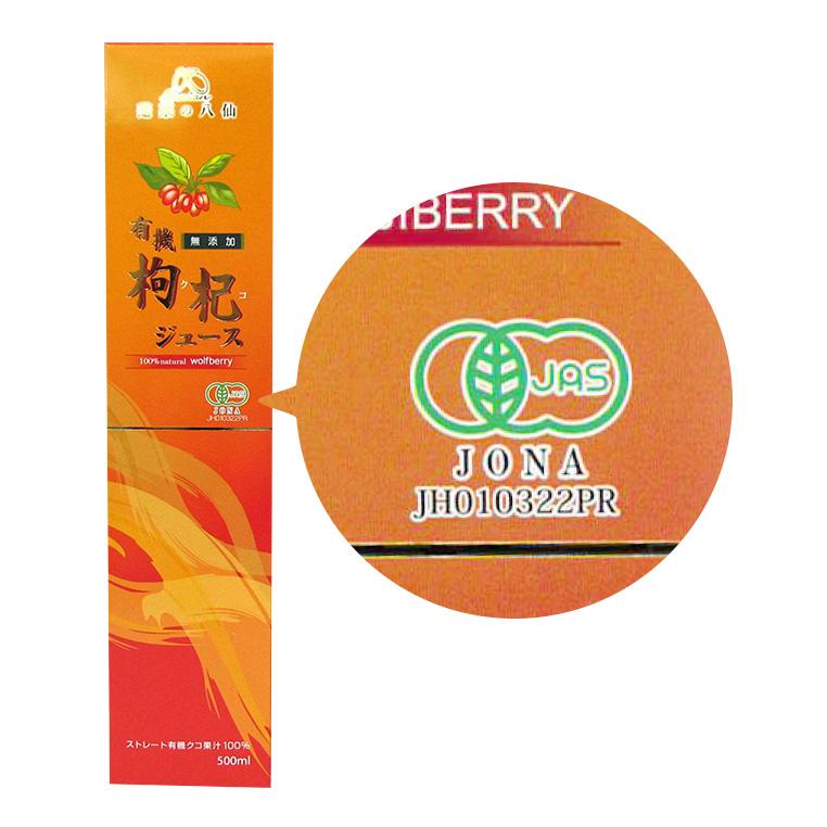 有機クコジュース 500ml 《3本》(クコの実 くこの実 くこ クコ 枸杞