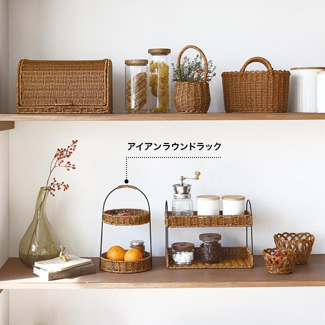 UTILE ユティル アイアン ラウンドラック(2段 卓上 バスケットラック