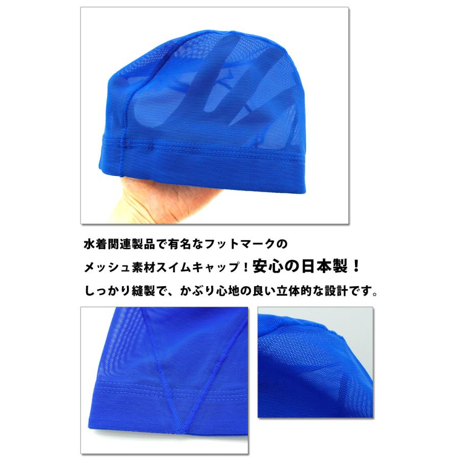 スイムキャップ 水泳帽 メッシュキャップ FOOTMARK フットマーク 水着 水着用 帽子 スイミング キッズ 101121 S/M/L/LL ネコポス送料無料 :101121:キレイストア 通販 スイムキャップ S 48〜52センチ