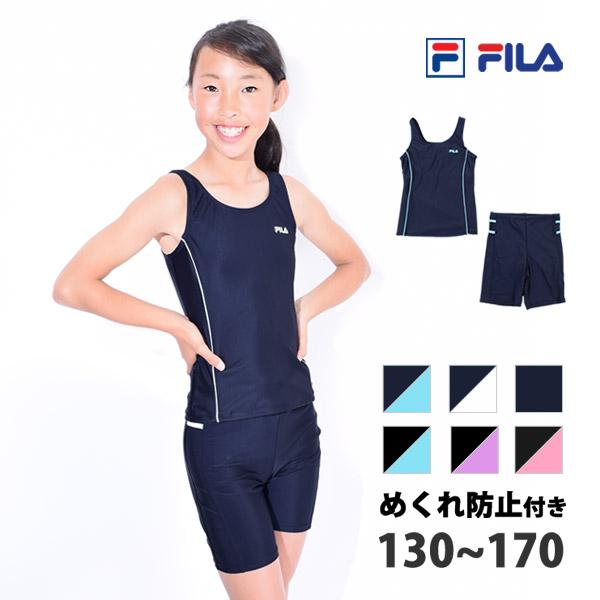 FILA フィラ スクール水着 女の子用 セパレート型 めくれ防止付き タンキニ スイミング 女子 水着 130 140 150 160 170  125686 ネコポス送料無料 初回限定