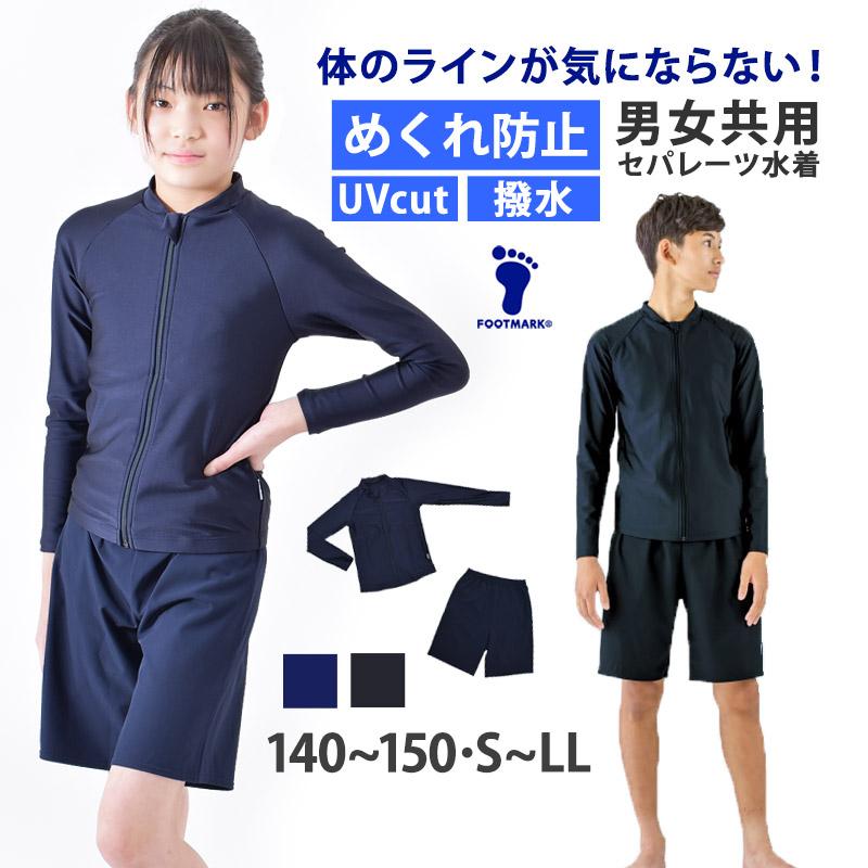 FOOTMARK フットマーク スクール水着 セパレート 長袖 上下セット ジェンダーレス 男女共用 めくれ防止 132350set 140-150 M-LL 132350 132352 送料無料