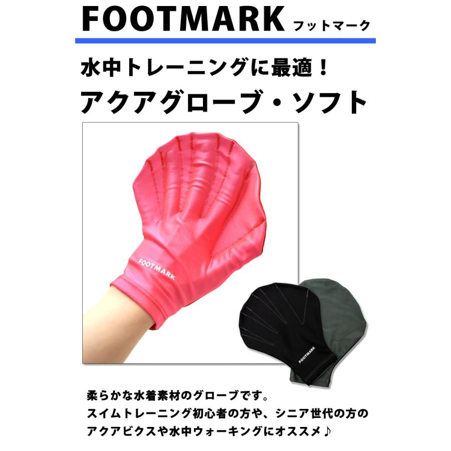 FOOT MARK フットマーク アクアグローブ ソフト アクアミット スイムグローブ フィットネス 手袋 男女兼用 F 202988 ネコポス発送 :202988:キレイストア - 通販 - Yahoo!ショッピング FOOT MARK フットマーク アクアグローブ ソフト アクアミット スイムグローブ フィットネス 手袋 男女兼用 F 202988 ネコポス発送 :202988:キレイストア - 通販 - Yahoo!ショッピング