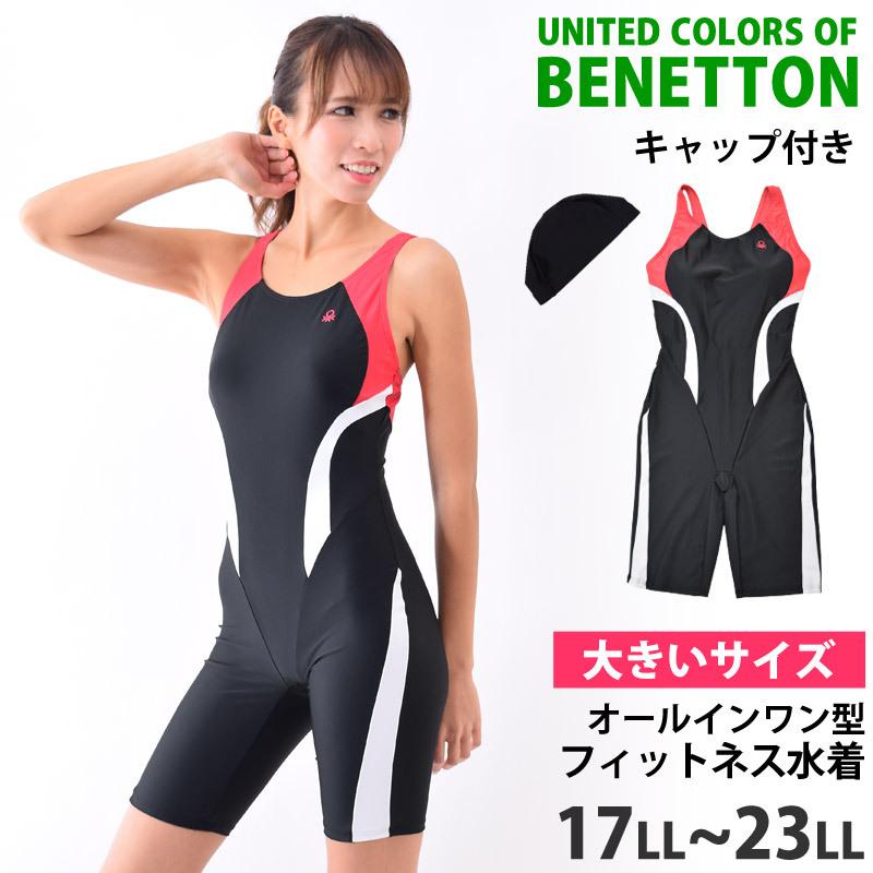 送料無料 アウトレット Benetton 大きいサイズ レディース フィットネス水着 オールインワン水着 ベネトン スイムキャップ付き 0 17ll 23ll Ols2 0 キレイストア 通販 Yahoo ショッピング