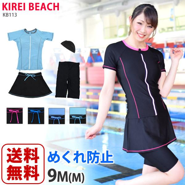 値下げ 送料無料 フィットネス水着 レディース 体型カバー セパレート 半袖 スカート セット 水着 かわいい Kirei Beach Kb113 9m Kb113 キレイストア 通販 Yahoo ショッピング