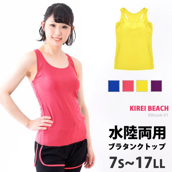 ブラトップ ヨガ ランニングウェア インナー 水着 カップ付き タンクトップ レディース スポーツブラ 大きいサイズ 7s 17ll ネコポス送料無料kbtank01 Kbtank01 キレイストア 通販 Yahoo ショッピング