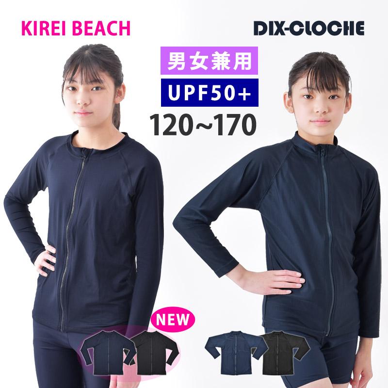 ラッシュガード キッズ 長袖 男女兼用 スクール水着 トップス UVカット ラッシュジャケット 子供 ユニセックス スイミング KRG-01 CGRG100 メール便送料無料（Yahoo!・キレイストア）