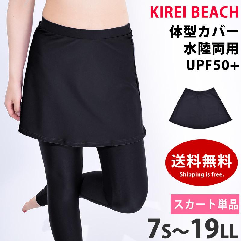 スカート単品 フィットネス水着 スカート ランニング ウェア レディース 体型カバー ヨガ Kirei Beach Skt 7s 19ll ネコポス送料無料 Skt キレイストア 通販 Yahoo ショッピング