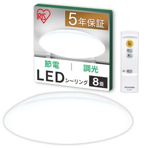 アイリスオーヤマ LEDシーリングライト 8畳 (日本照明工業会加盟) 調光タイプリモコン付 CEA-AZ08D | 