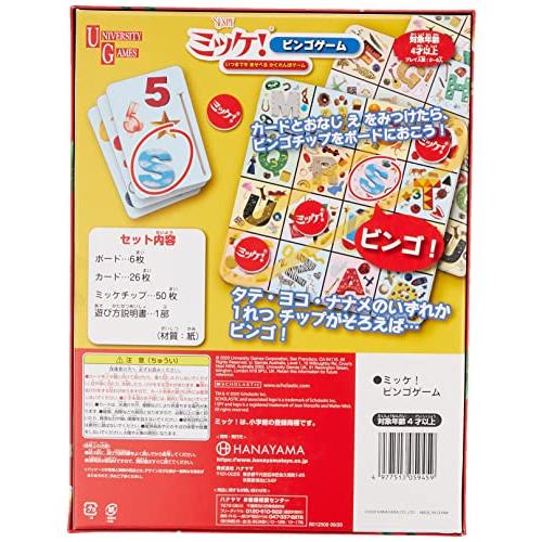 ハナヤマ(HANAYAMA) ミッケ! ビンゴゲーム 4才以上 |  | 01