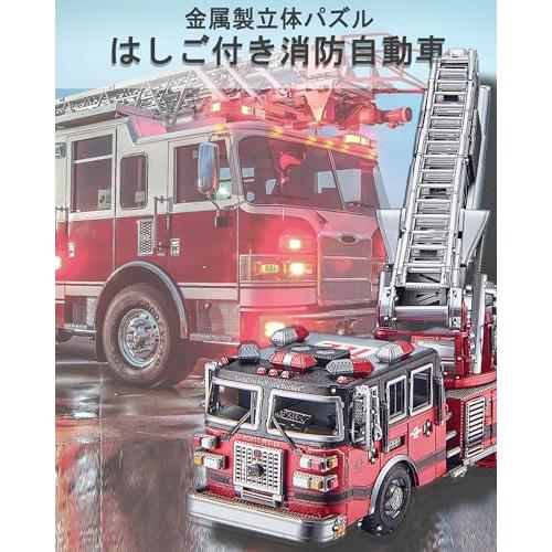 Piececool(ピースクール) 立体パズル 金属製 はしご付消防自動車 はしご車 メタリックナノパズル 3dパズル 組み立て必要 接着剤不要 |  | 01