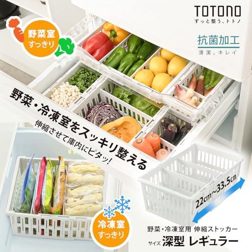 リッチェル(Richell) トトノ 野菜・冷凍室用 伸縮ストッカー深型 レギュラー スペース 有効活用 ぴったりサイズ 合わせられる 1009 |  | 01